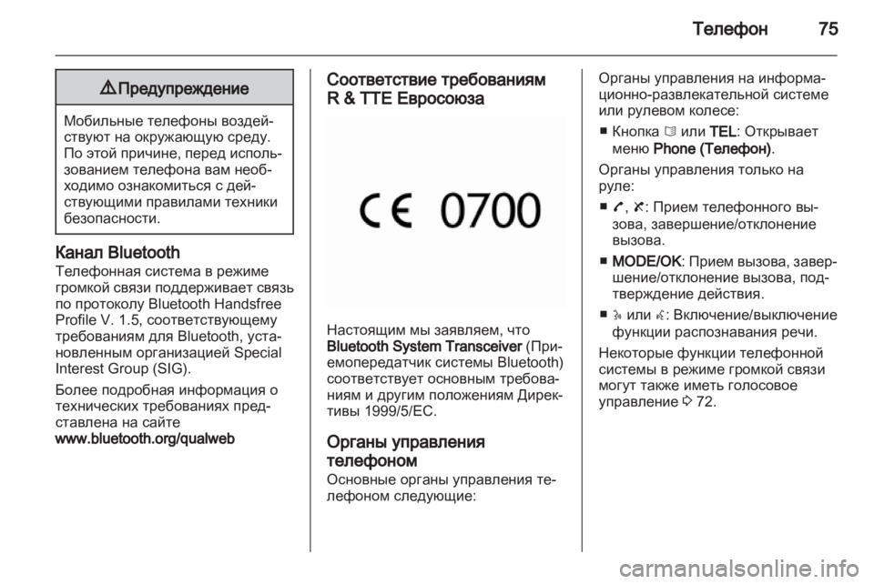 OPEL MOVANO_B 2012  Руководство по информационно-развлекательной системе (in Russian) 