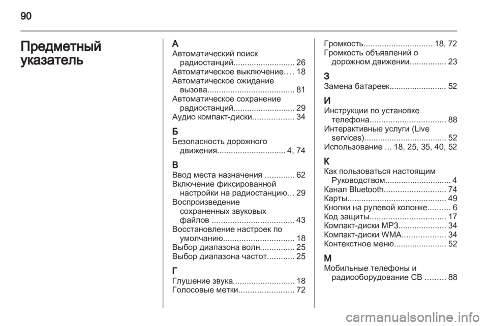OPEL MOVANO_B 2012  Руководство по информационно-развлекательной системе (in Russian) 
