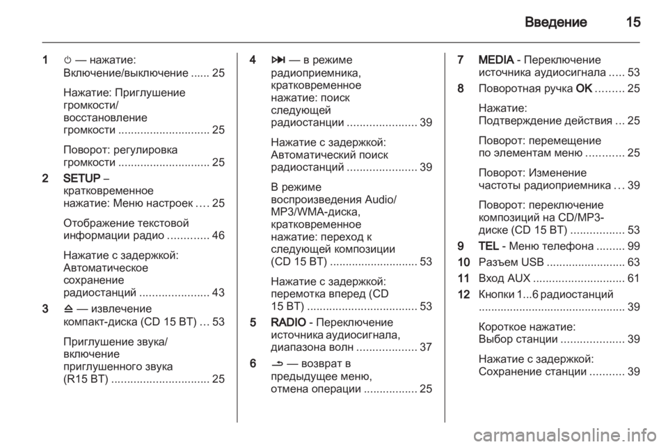 OPEL MOVANO_B 2012.5  Руководство по информационно-развлекательной системе (in Russian) 