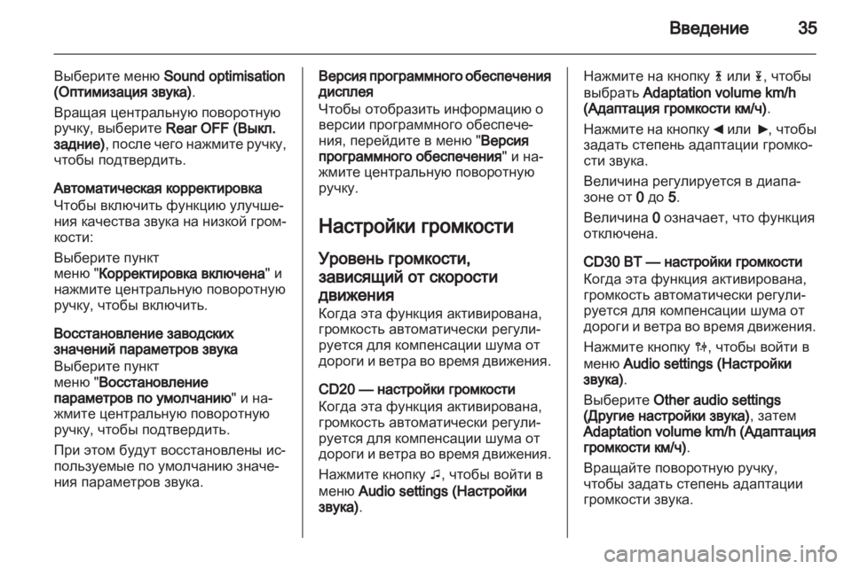 OPEL MOVANO_B 2012.5  Руководство по информационно-развлекательной системе (in Russian) 
