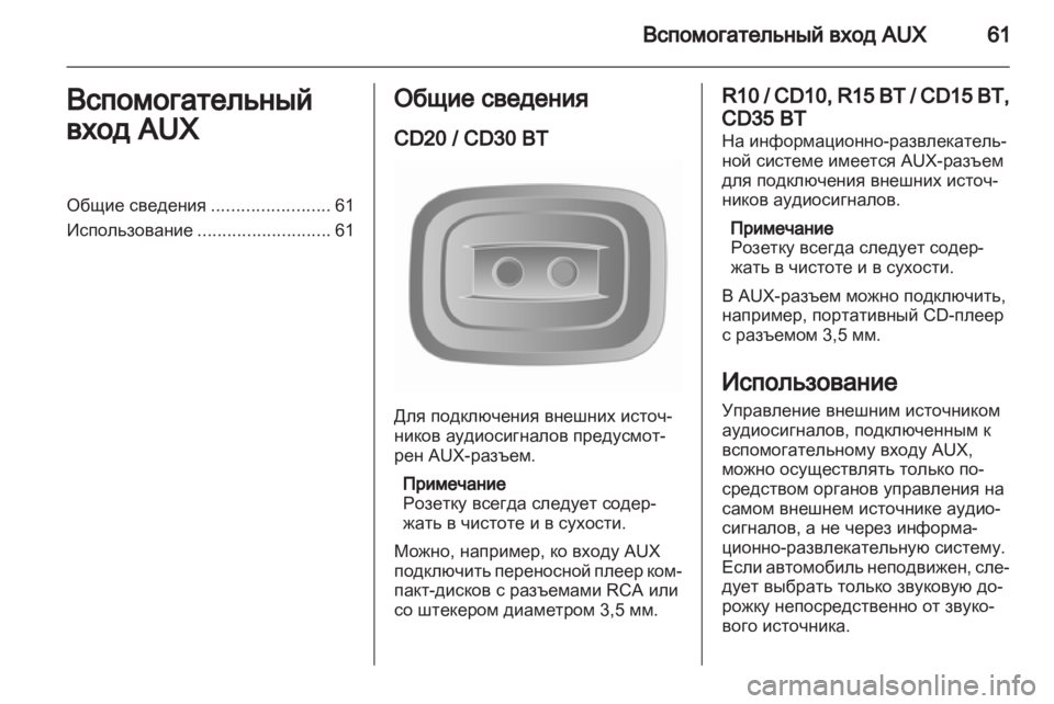 OPEL MOVANO_B 2012.5  Руководство по информационно-развлекательной системе (in Russian) 