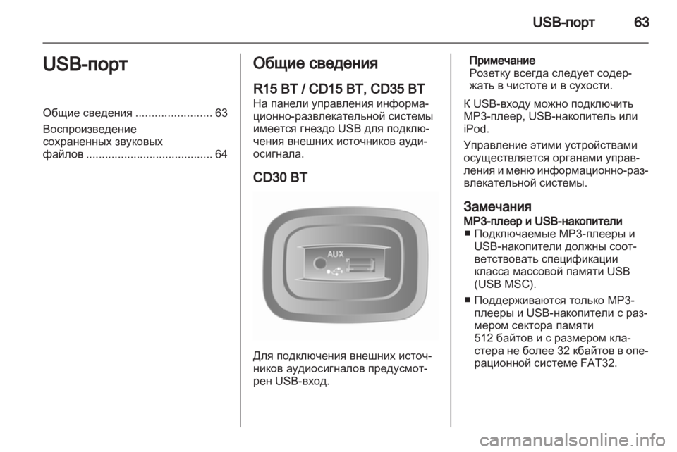 OPEL MOVANO_B 2012.5  Руководство по информационно-развлекательной системе (in Russian) 