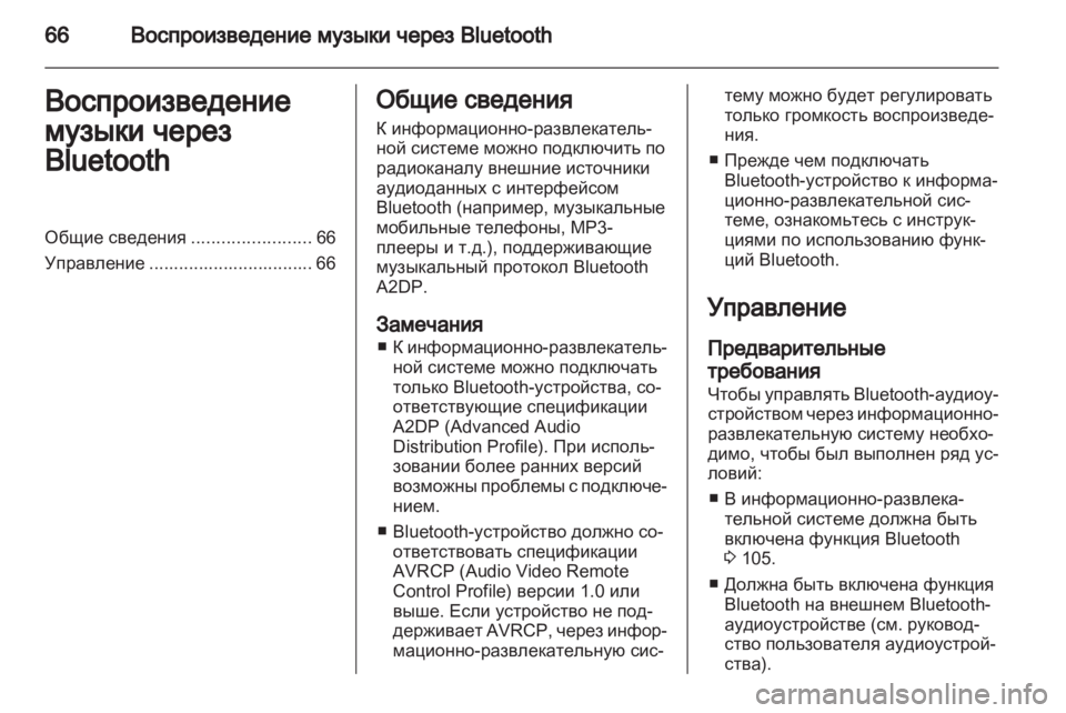OPEL MOVANO_B 2012.5  Руководство по информационно-развлекательной системе (in Russian) 