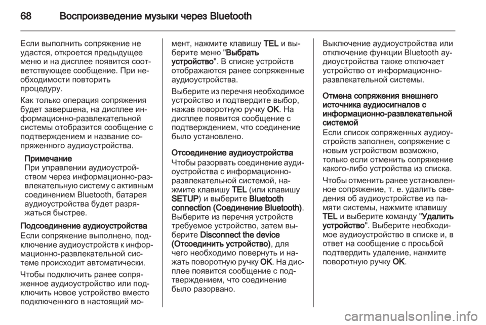 OPEL MOVANO_B 2012.5  Руководство по информационно-развлекательной системе (in Russian) 