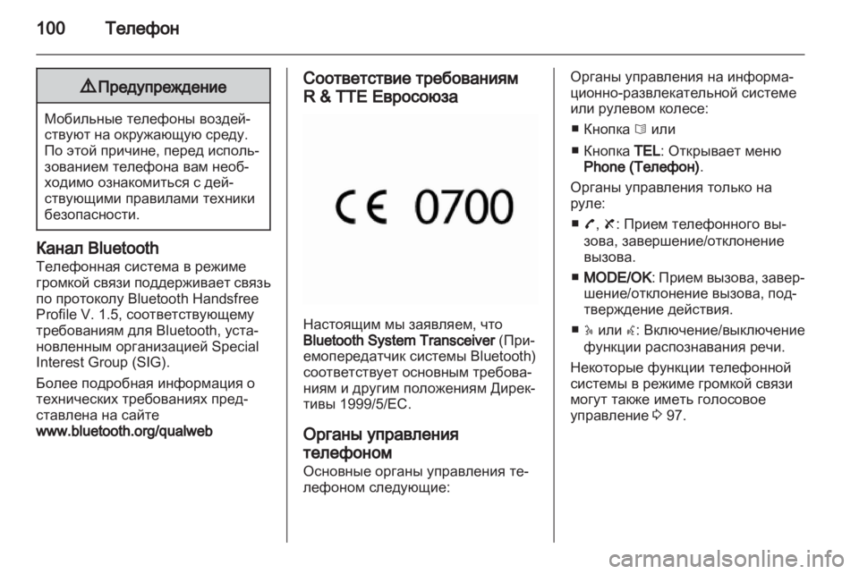 OPEL MOVANO_B 2012.5  Руководство по информационно-развлекательной системе (in Russian) 