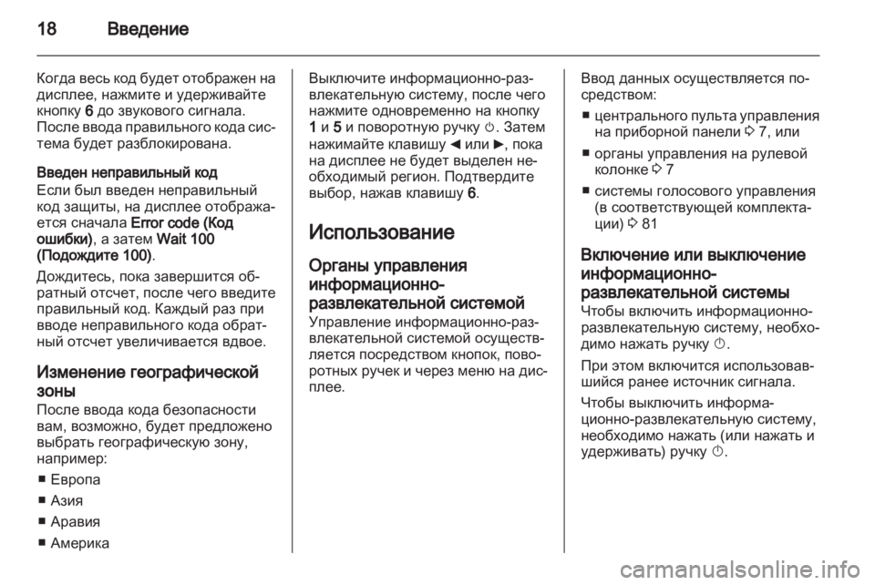 OPEL VIVARO 2013  Руководство по информационно-развлекательной системе (in Russian) 