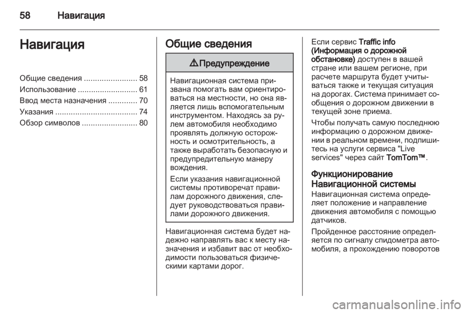 OPEL VIVARO 2013  Руководство по информационно-развлекательной системе (in Russian) 