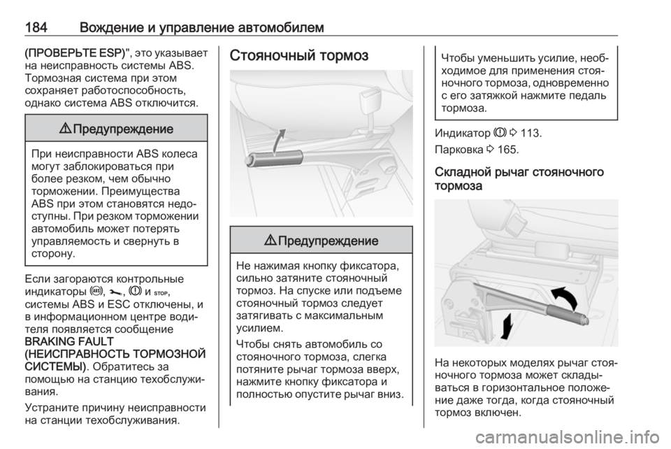 OPEL MOVANO_B 2019 Инструкция по эксплуатации (in Russian) 184Вождение и управление автомобилем(ПРОВЕРЬТЕ ESP)", это указывает
на неисправность системы ABS. Тормозная сис OPEL MOVANO_B 2019 Инструкция по эксплуатации (in Russian) 184Вождение и управление автомобилем(ПРОВЕРЬТЕ ESP)", это указывает
на неисправность системы ABS. Тормозная сис