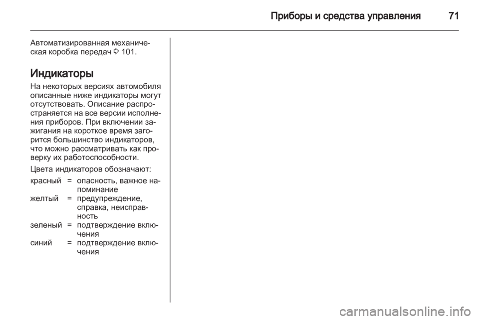 OPEL VIVARO 2011  Инструкция по эксплуатации (in Russian) 
