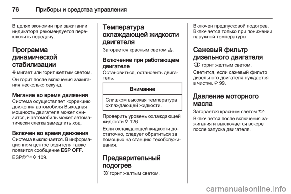 OPEL VIVARO 2011  Инструкция по эксплуатации (in Russian) 
