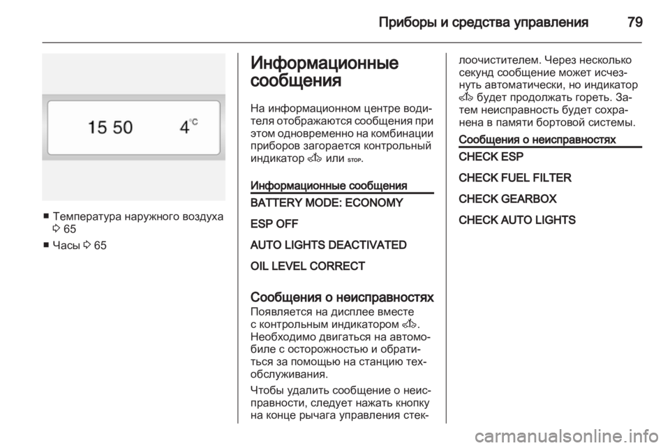 OPEL VIVARO 2011  Инструкция по эксплуатации (in Russian) 
