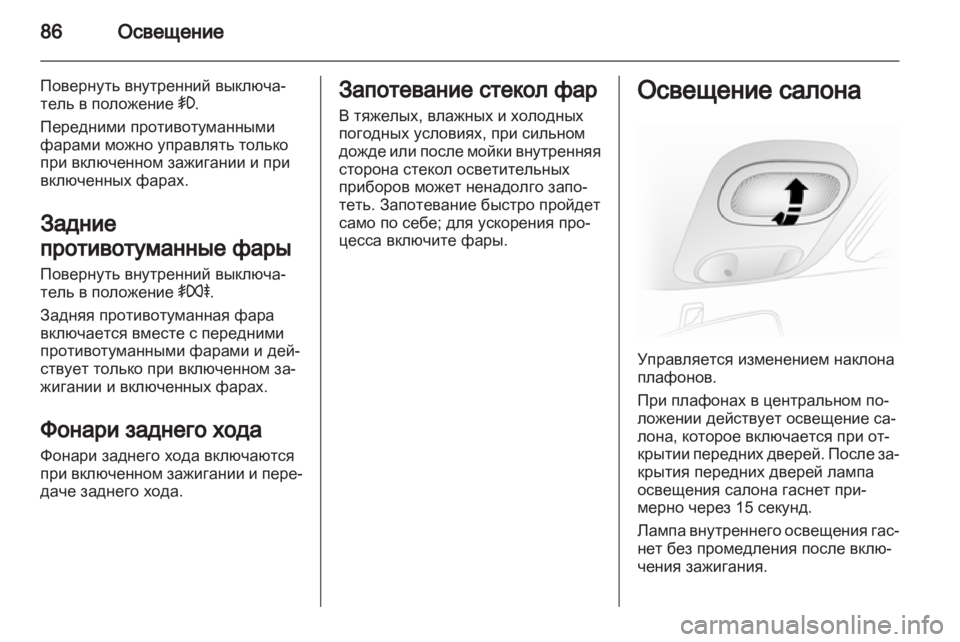 OPEL VIVARO 2011  Инструкция по эксплуатации (in Russian) 