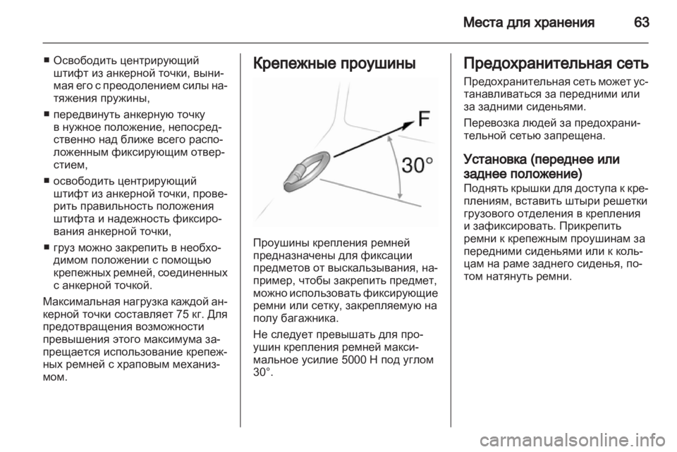 OPEL VIVARO 2011.5  Инструкция по эксплуатации (in Russian) 