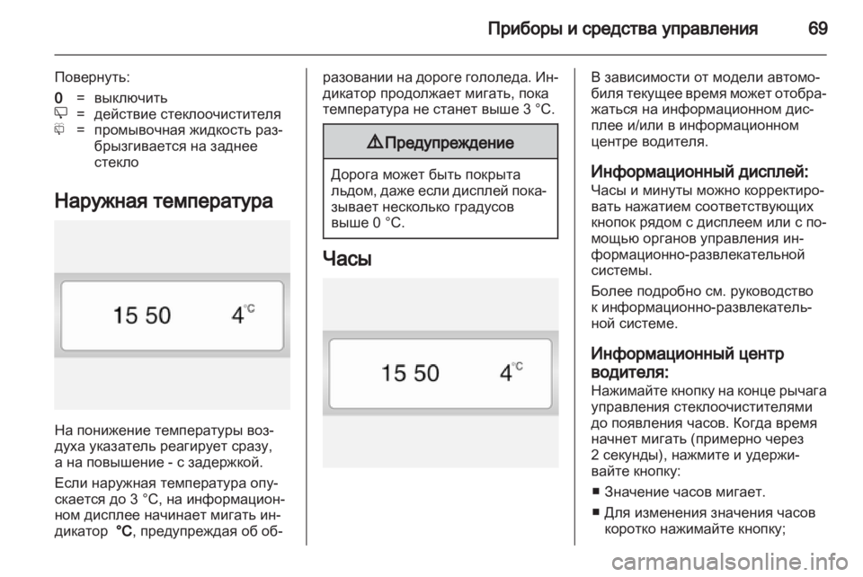 OPEL VIVARO 2011.5  Инструкция по эксплуатации (in Russian) 