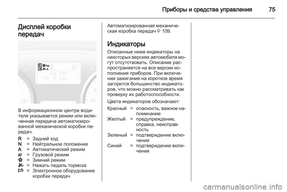 OPEL VIVARO 2011.5  Инструкция по эксплуатации (in Russian) 
