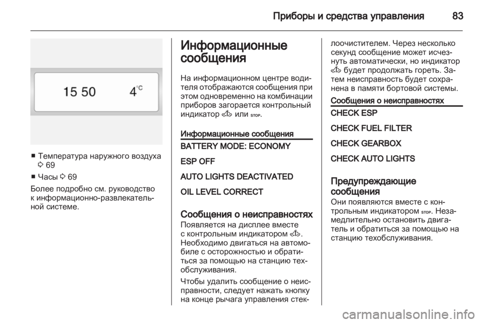 OPEL VIVARO 2011.5  Инструкция по эксплуатации (in Russian) 