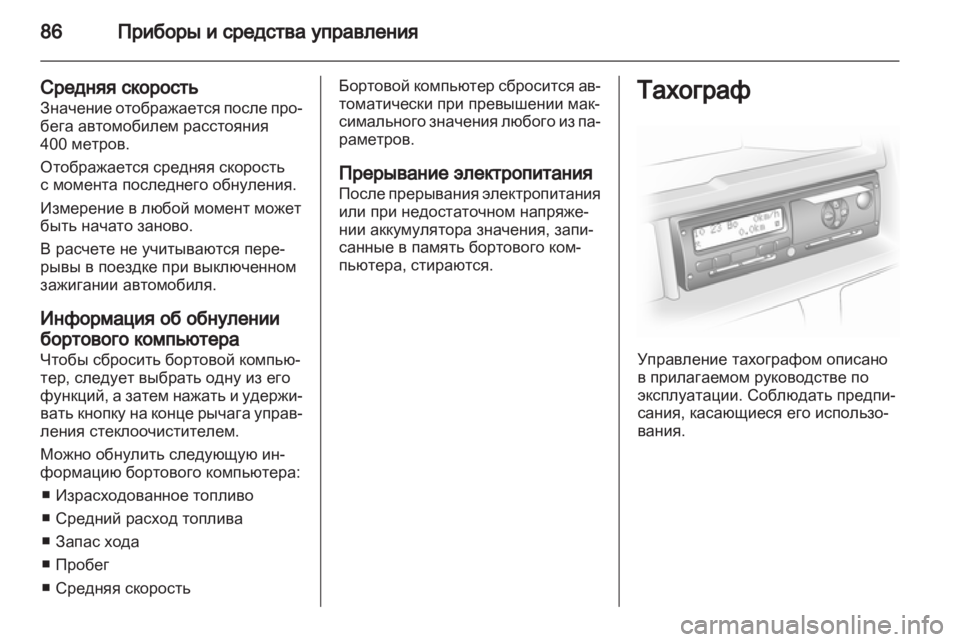 OPEL VIVARO 2011.5  Инструкция по эксплуатации (in Russian) 