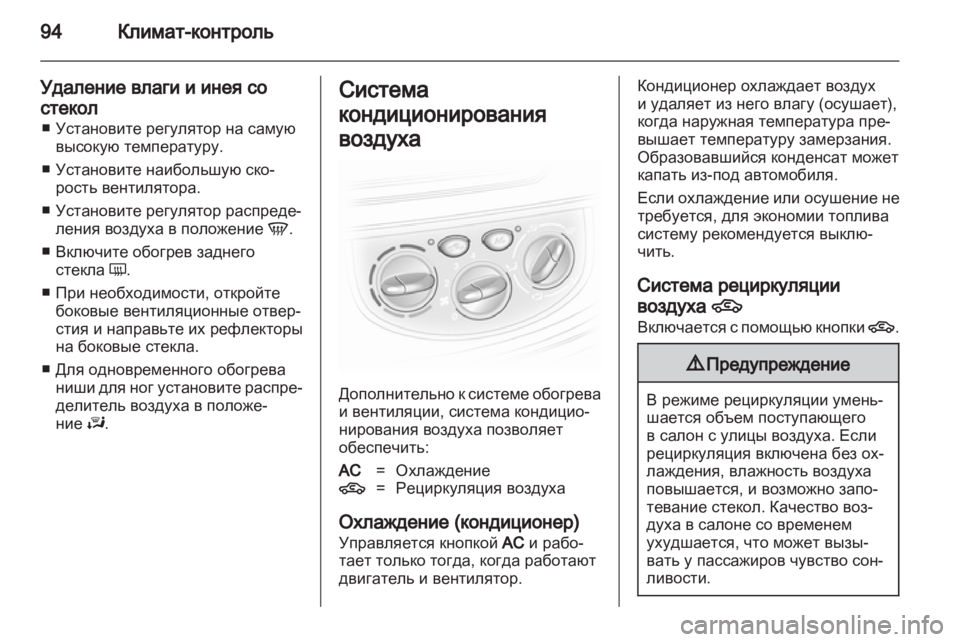 OPEL VIVARO 2011.5  Инструкция по эксплуатации (in Russian) 