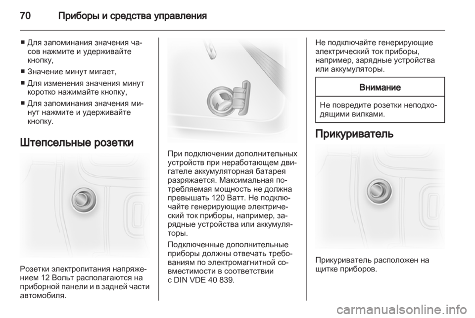 OPEL VIVARO 2012  Инструкция по эксплуатации (in Russian) 