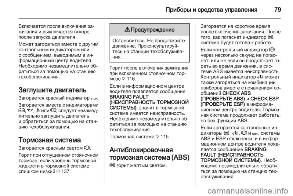 OPEL VIVARO 2012  Инструкция по эксплуатации (in Russian) 