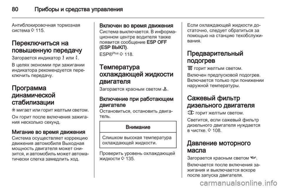 OPEL VIVARO 2012  Инструкция по эксплуатации (in Russian) 