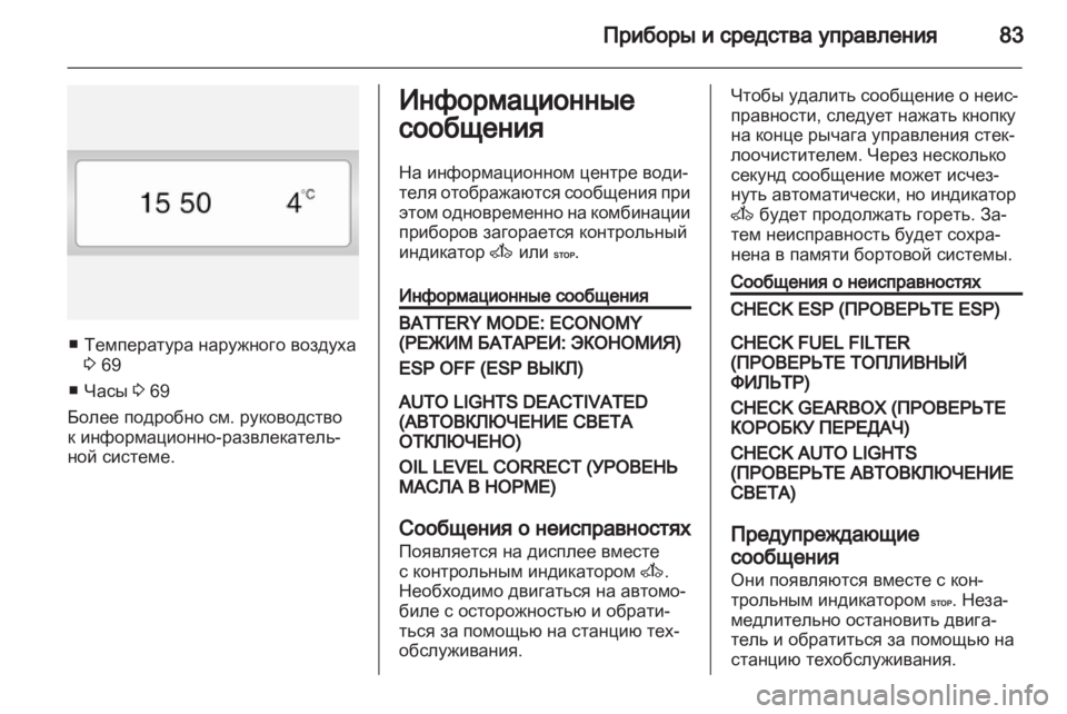 OPEL VIVARO 2012  Инструкция по эксплуатации (in Russian) 