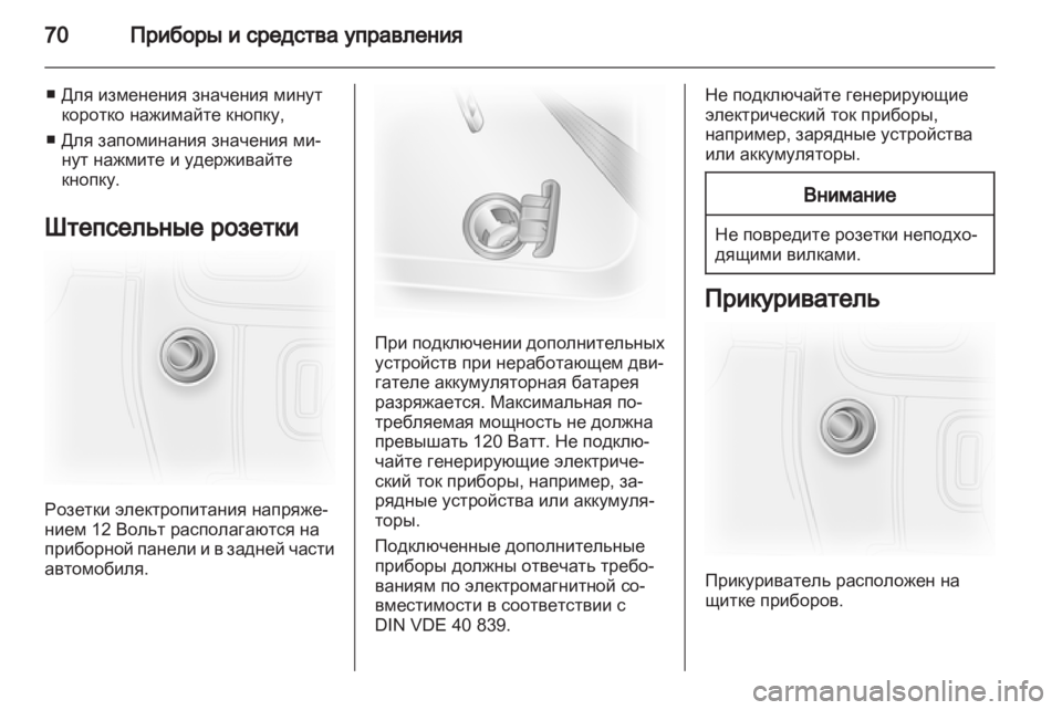 OPEL VIVARO 2013  Инструкция по эксплуатации (in Russian) 