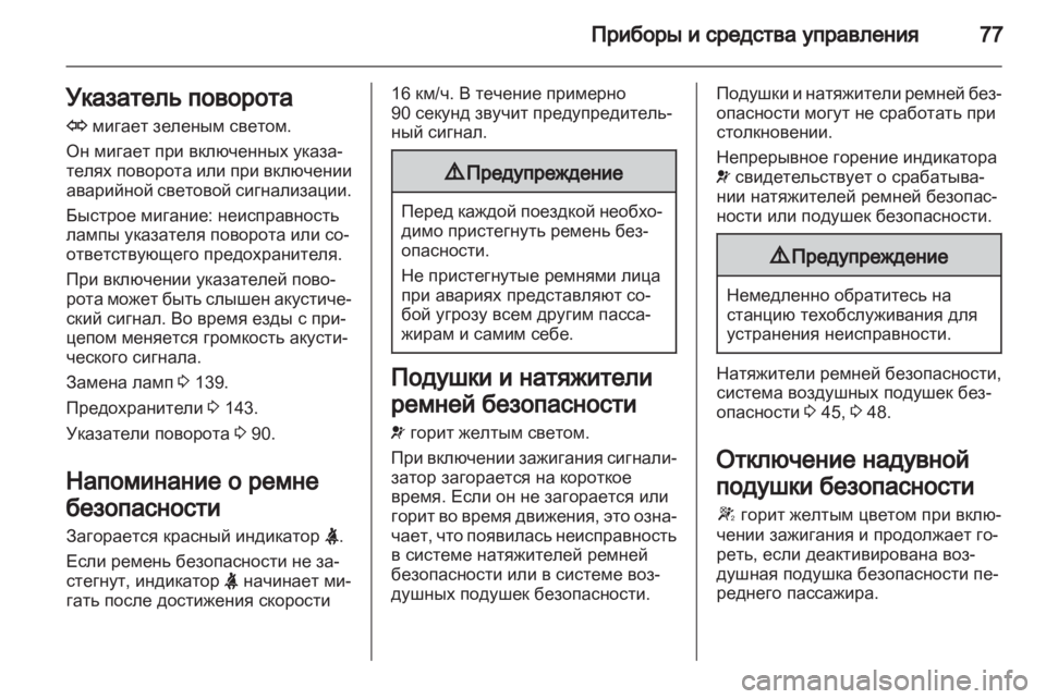 OPEL VIVARO 2013  Инструкция по эксплуатации (in Russian) 
