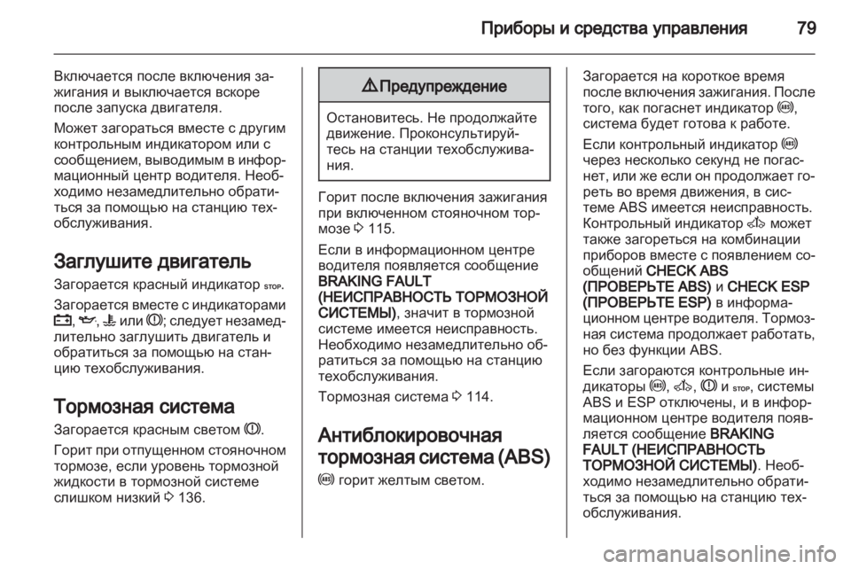 OPEL VIVARO 2013  Инструкция по эксплуатации (in Russian) 