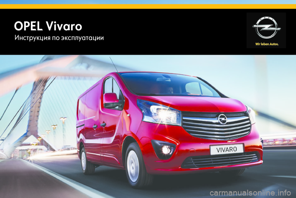 OPEL VIVARO B 2015.5  Инструкция по эксплуатации (in Russian) OPEL VivaroИнструкция по эксплуатации 