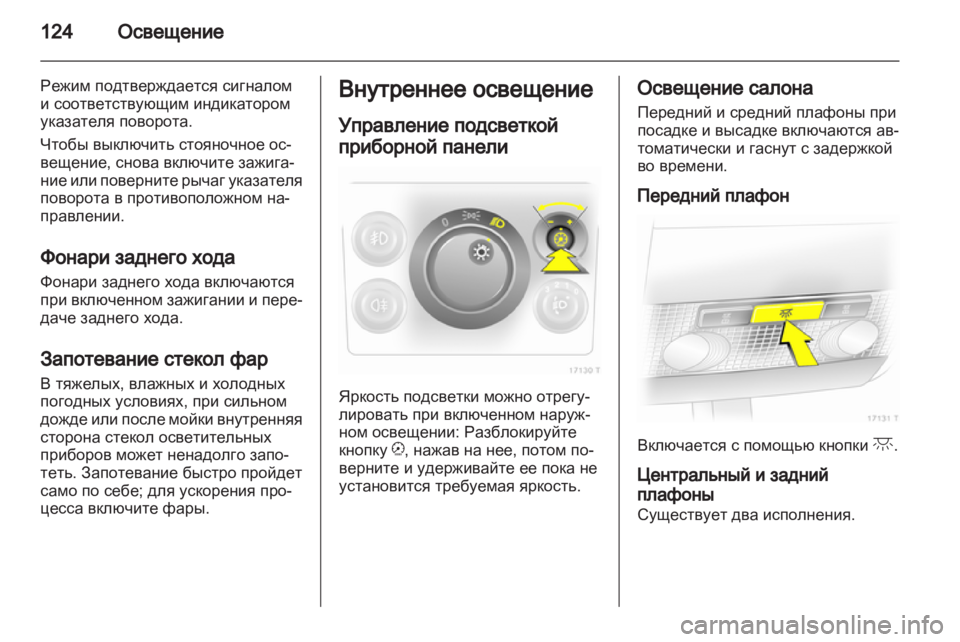 OPEL ZAFIRA 2010  Инструкция по эксплуатации (in Russian) 