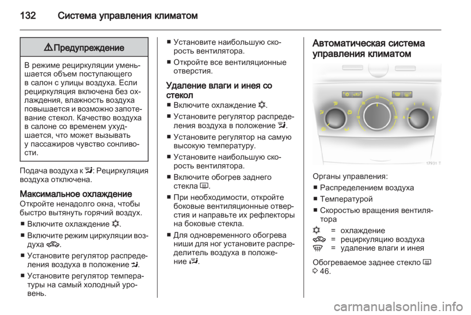 OPEL ZAFIRA 2010  Инструкция по эксплуатации (in Russian) 