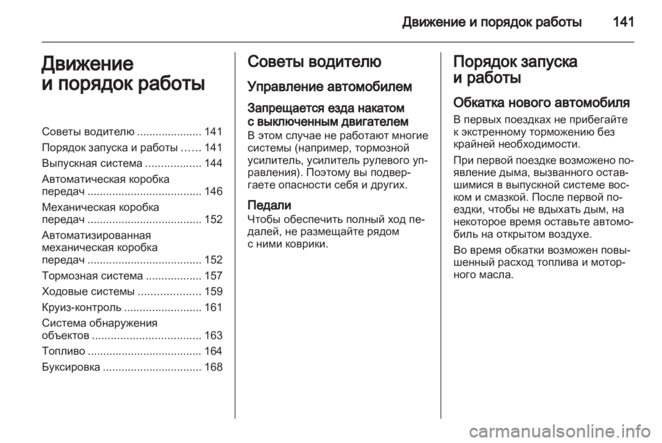 OPEL ZAFIRA 2010  Инструкция по эксплуатации (in Russian) 