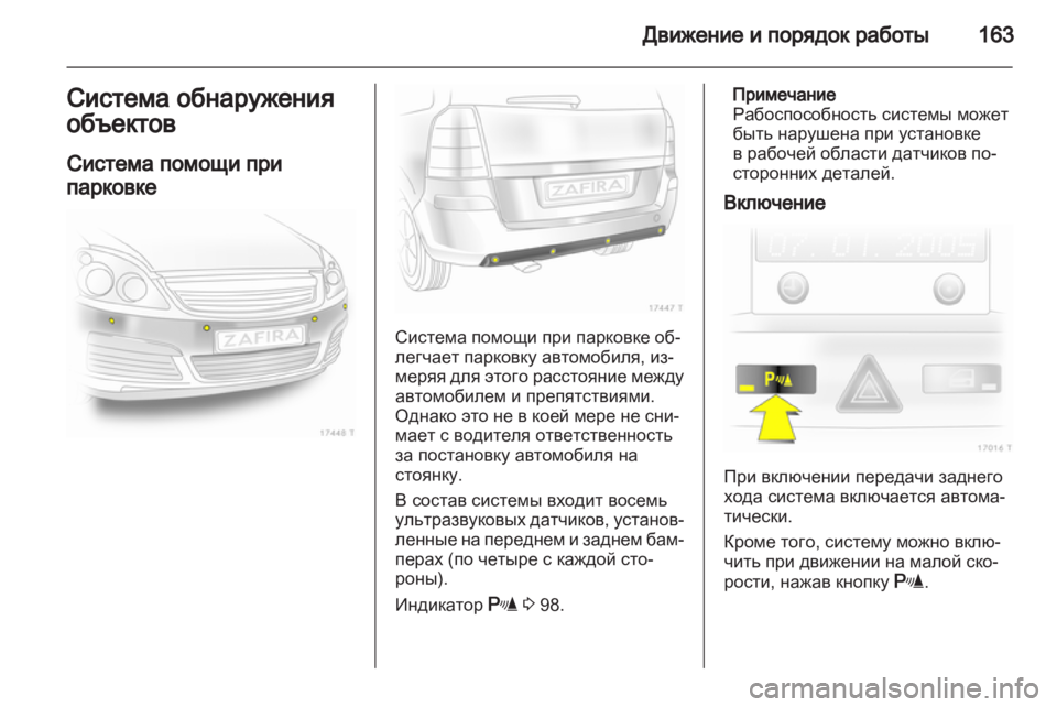 OPEL ZAFIRA 2010  Инструкция по эксплуатации (in Russian) 