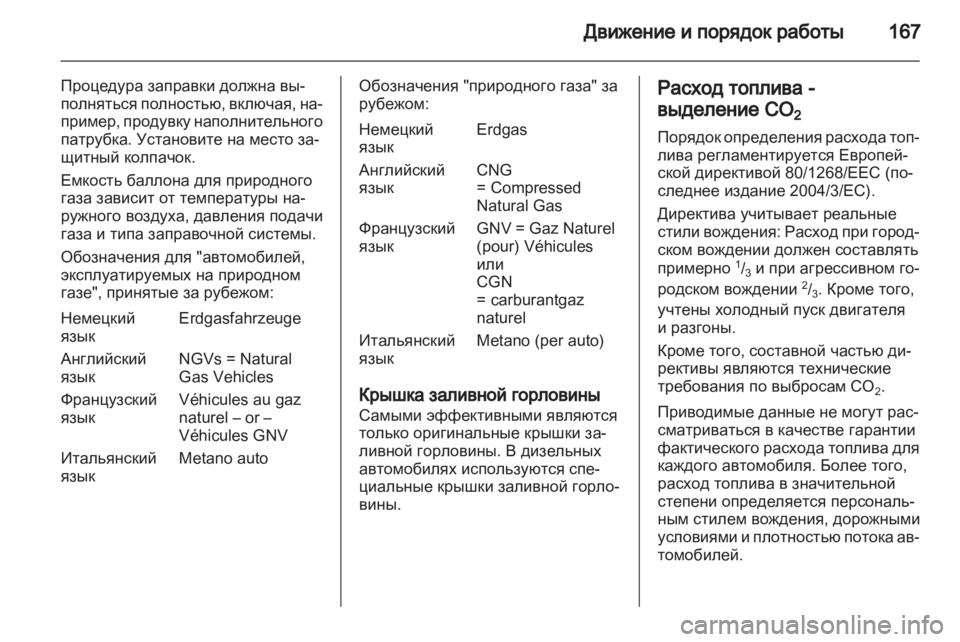OPEL ZAFIRA 2010  Инструкция по эксплуатации (in Russian) 
