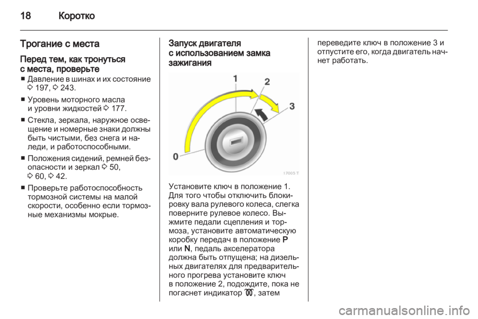 OPEL ZAFIRA 2010  Инструкция по эксплуатации (in Russian) 