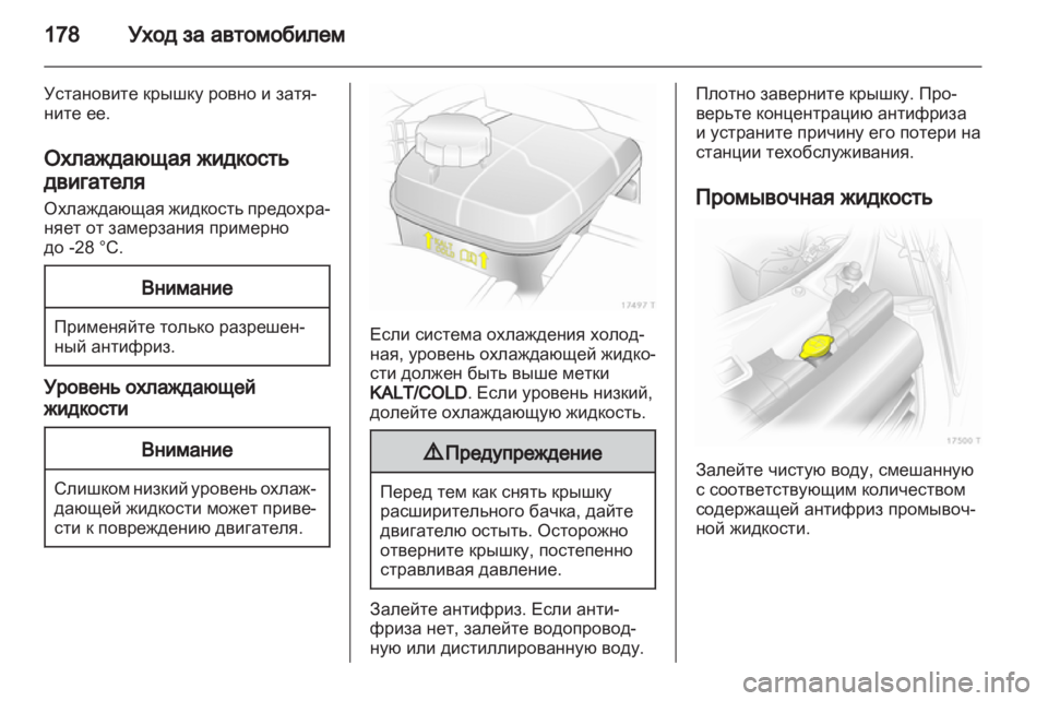 OPEL ZAFIRA 2010  Инструкция по эксплуатации (in Russian) 