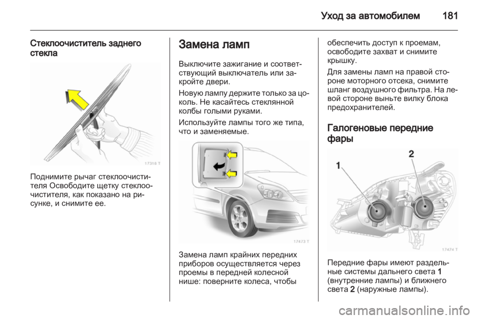 OPEL ZAFIRA 2010  Инструкция по эксплуатации (in Russian) 