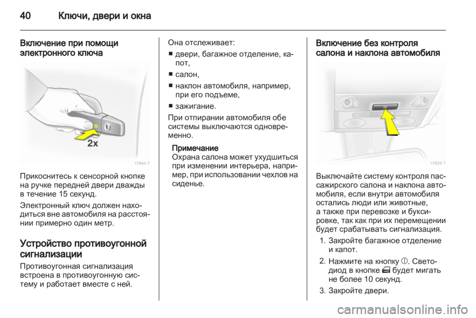 OPEL ZAFIRA 2010  Инструкция по эксплуатации (in Russian) 