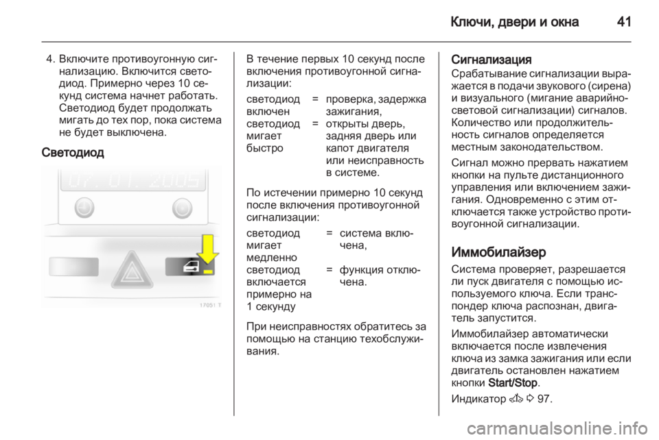 OPEL ZAFIRA 2010  Инструкция по эксплуатации (in Russian) 
