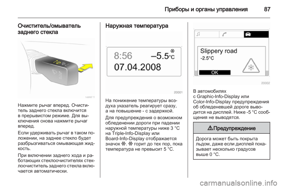 OPEL ZAFIRA 2010  Инструкция по эксплуатации (in Russian) 