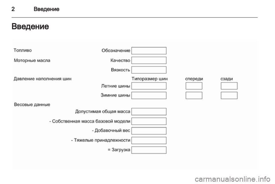 OPEL ZAFIRA 2010.5  Инструкция по эксплуатации (in Russian) 