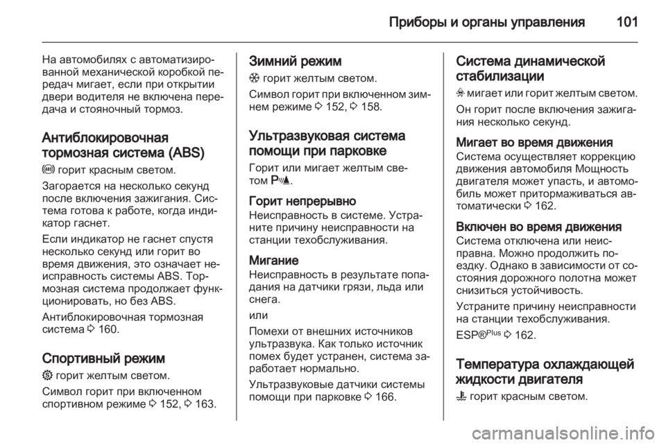 OPEL ZAFIRA 2010.5  Инструкция по эксплуатации (in Russian) 