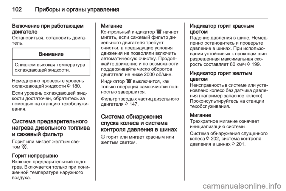 OPEL ZAFIRA 2010.5  Инструкция по эксплуатации (in Russian) 