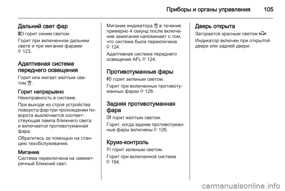 OPEL ZAFIRA 2010.5  Инструкция по эксплуатации (in Russian) 