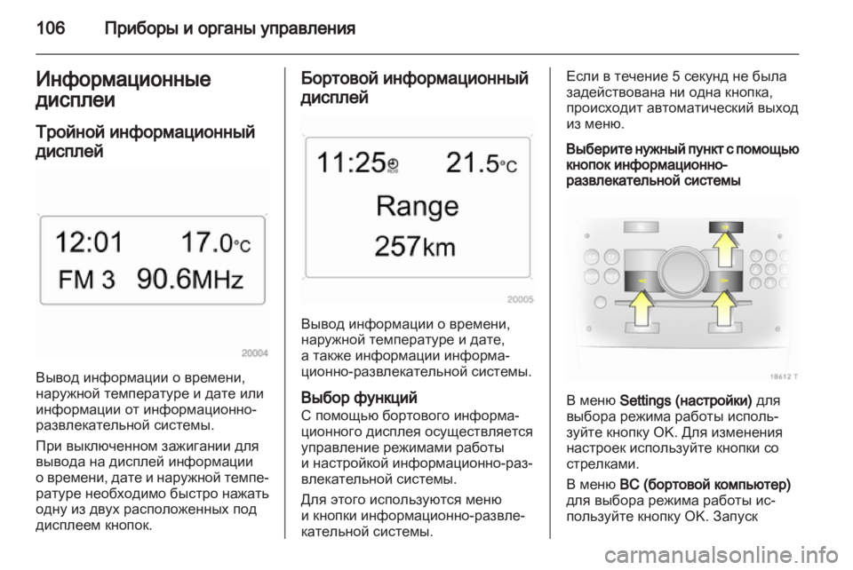 OPEL ZAFIRA 2010.5  Инструкция по эксплуатации (in Russian) 