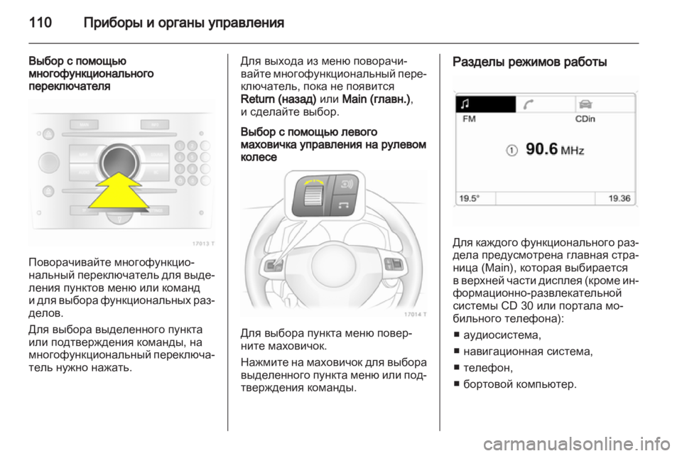 OPEL ZAFIRA 2010.5  Инструкция по эксплуатации (in Russian) 