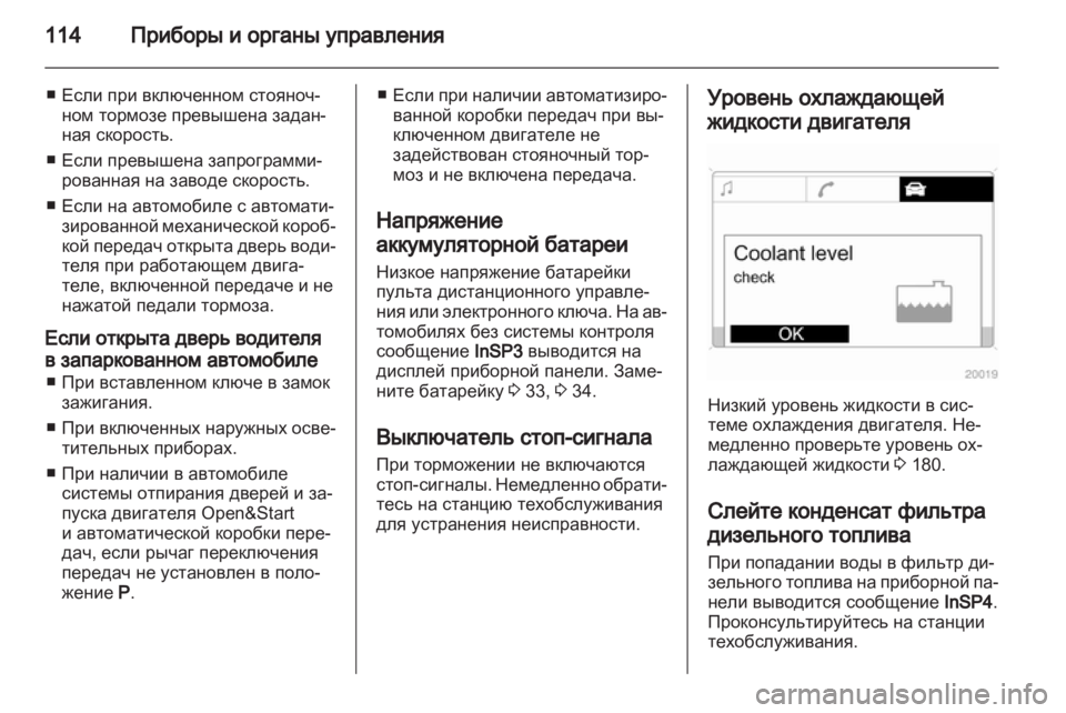 OPEL ZAFIRA 2010.5  Инструкция по эксплуатации (in Russian) 
