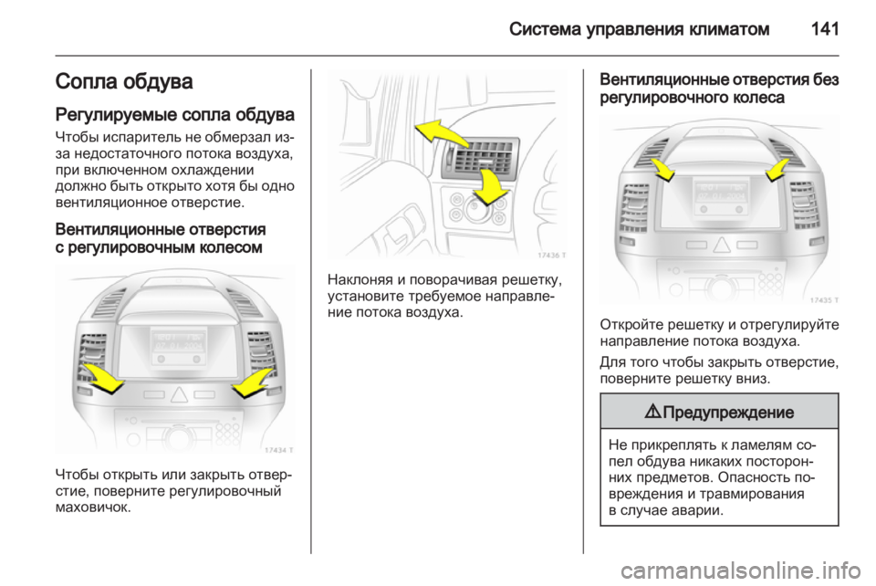 OPEL ZAFIRA 2010.5  Инструкция по эксплуатации (in Russian) 