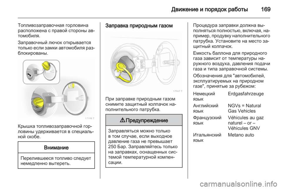 OPEL ZAFIRA 2010.5  Инструкция по эксплуатации (in Russian) 